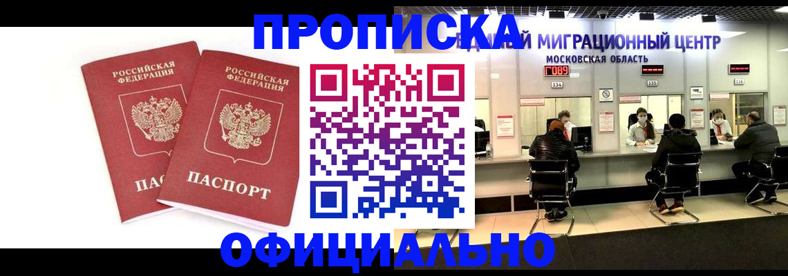 временная регистрация в Прокопьевске